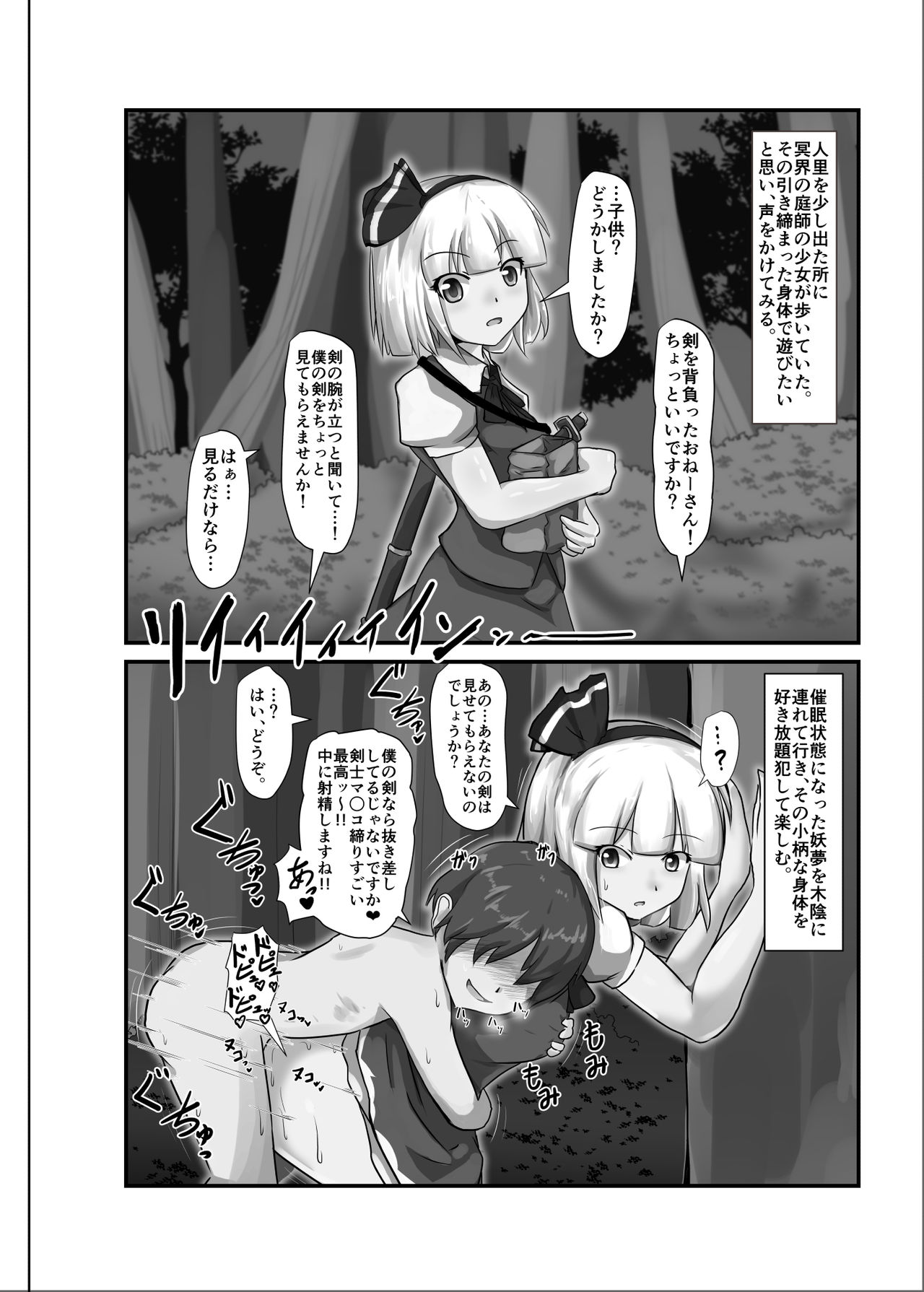 [Nupuryu no Sato (nupuryu)] Saimin Gensou Shoujo /1 (Touhou Project) [Digital] page 18 full