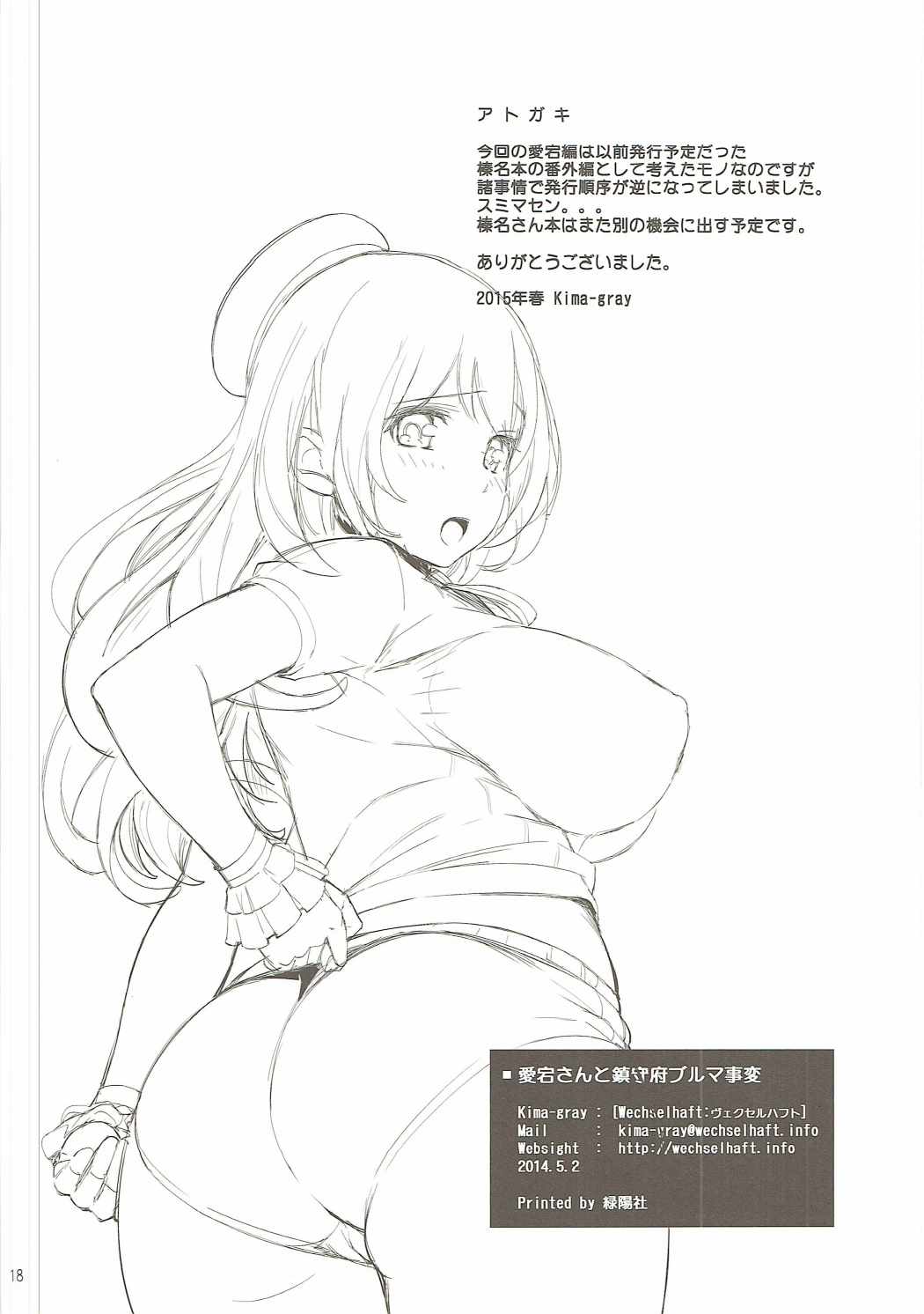 (COMIC1☆9) [Wechselhaft (Kima-gray)] Atago-san to Chinjufu Bloomer Jihen (Kantai Collection -KanColle-) page 17 full