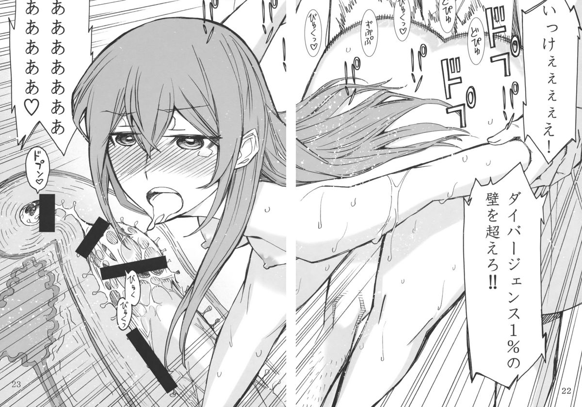 (C80) [Low Thrust (Tsunagami)] Love Love Laboratory (Steins;Gate) page 21 full