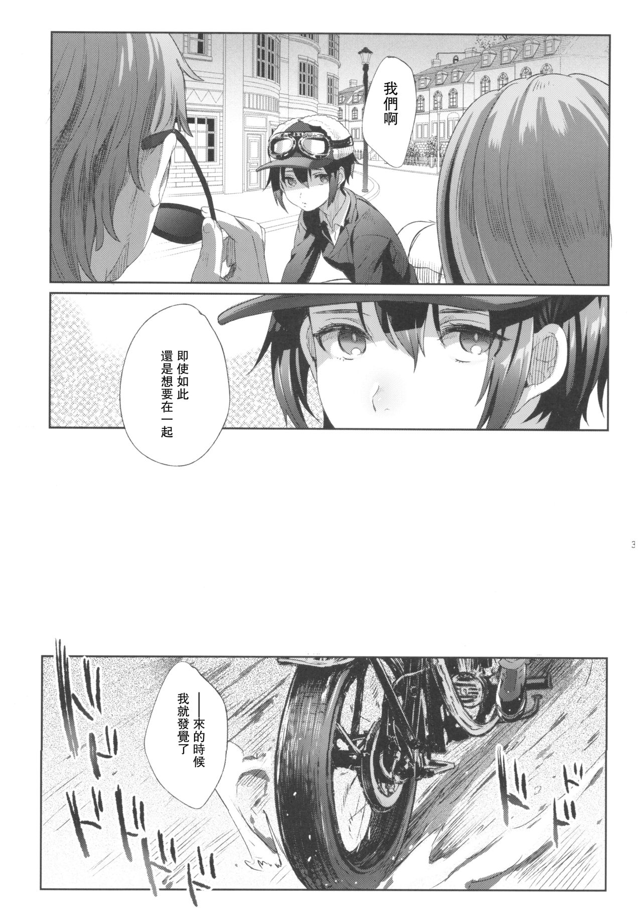 (C93) [Kuromisakaijou (Ikezaki Misa)] xxx Shinai to Derarenai Kuni (Kino no Tabi) [Chinese] [群星漢化組] page 35 full