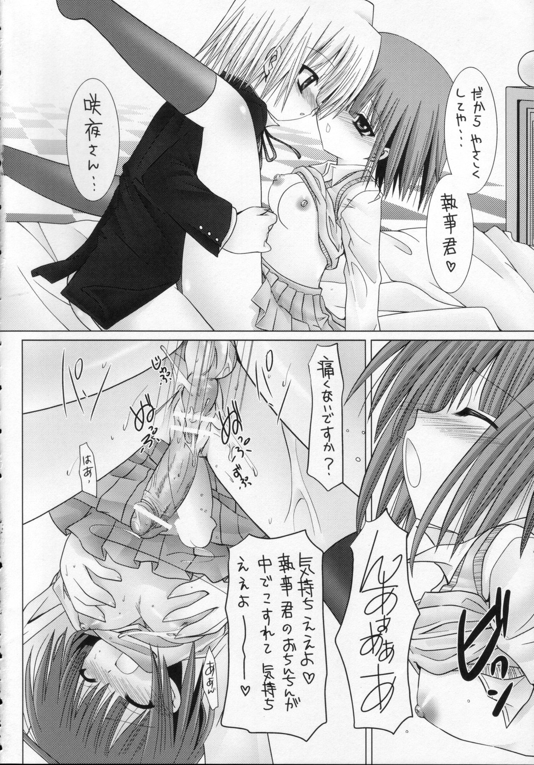(C70) [B-CREWS (Karen Kyuu, Shidou Mayuru)] Lovezawa Sakuya (Hayate no Gotoku! [Hayate the Combat Butler!]) page 17 full