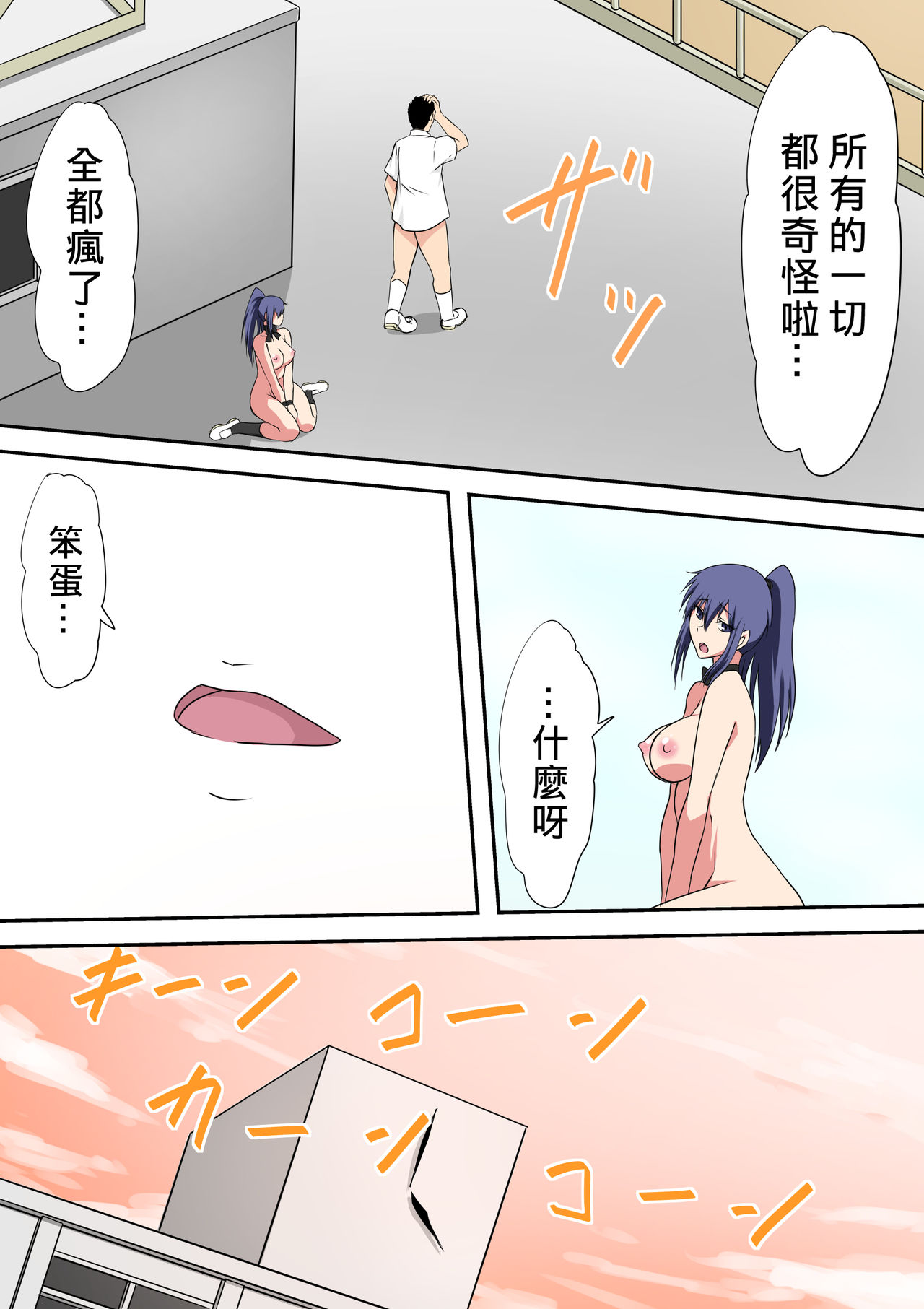 [Mikezoutei] Waisetsu to Iu Gainen ga Shoushitsu shita Sekai [Chinese] page 28 full