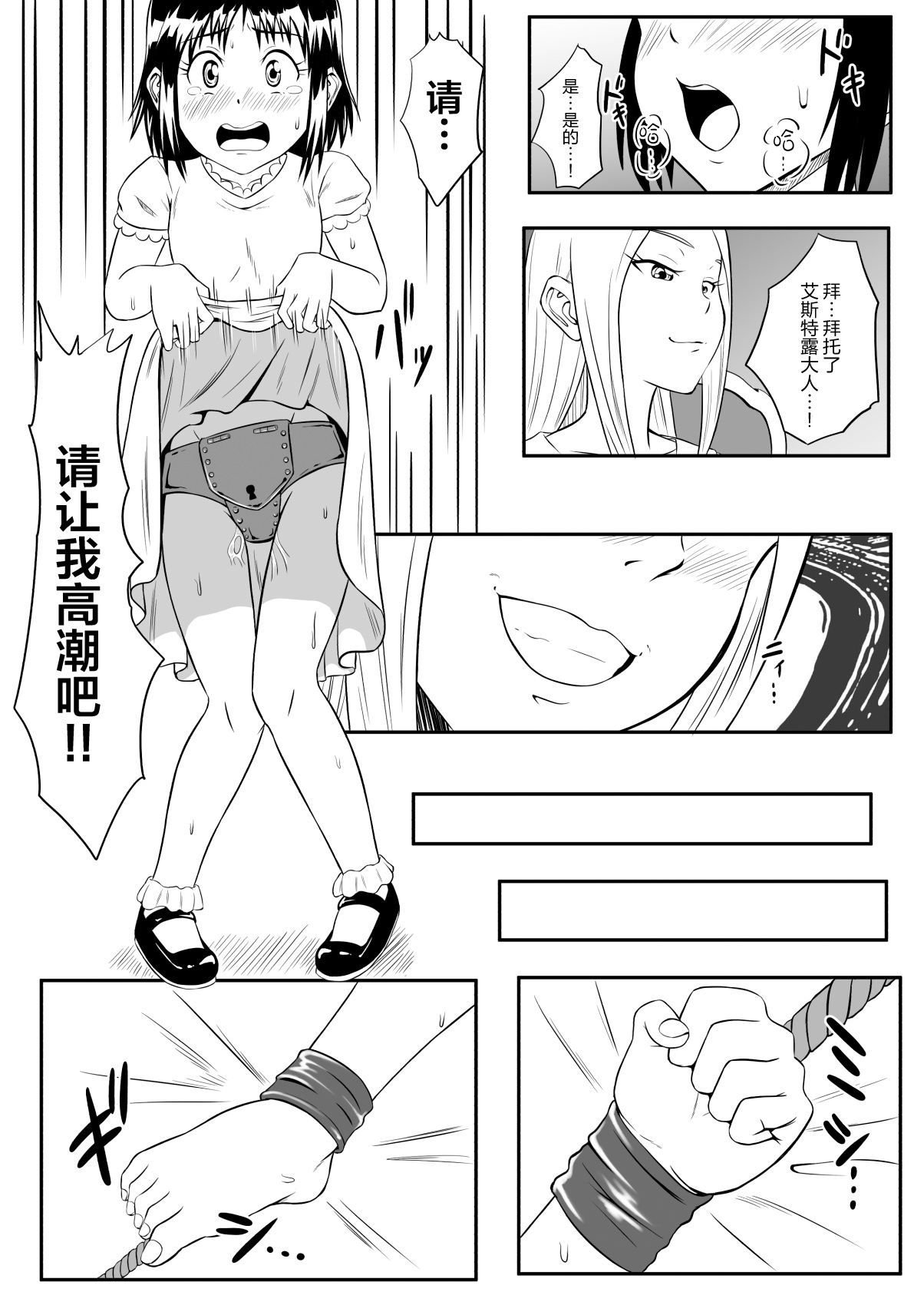 [Tick (Tickzou)] Kusuguri Oujo [Chinese] [无毒 x 白女西示汉化] page 5 full