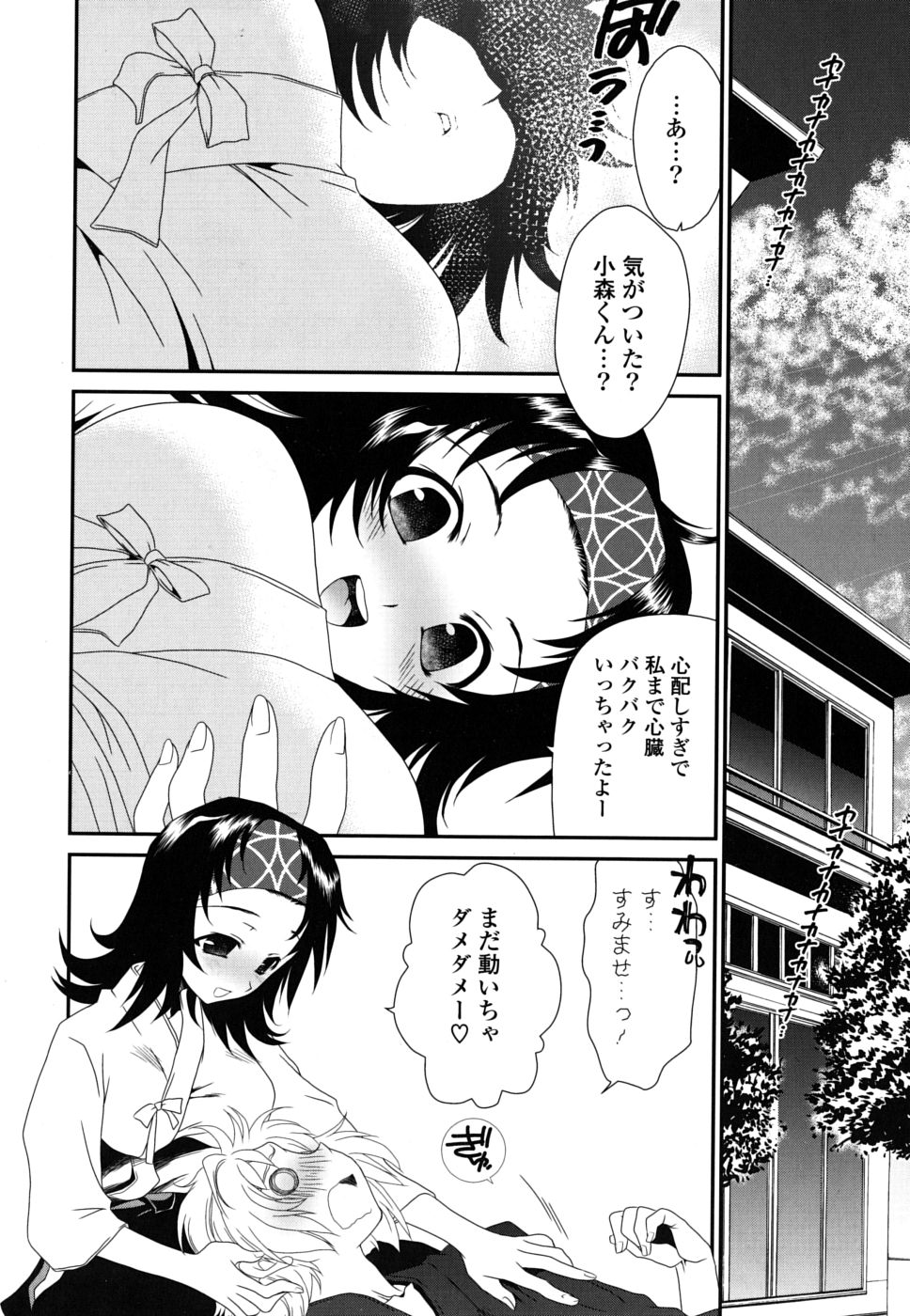 [Sanada Rin] Shojo Tankoubon page 49 full