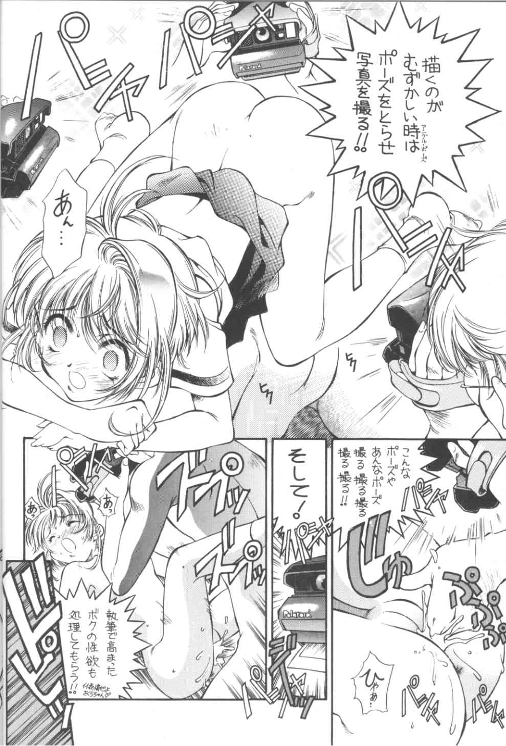 [Hotel California (Natsuno Suika)] Sakura Zensen Juudanchuu! IV (Card Captor Sakura) page 12 full