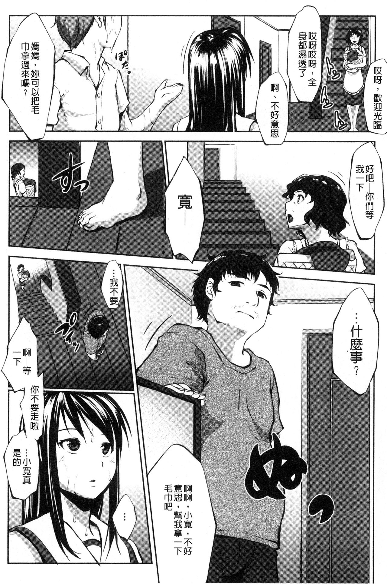 [Nanakagi Satoshi] Hentai Seiso M Kanojo | 戀態清純M嗜虐女友 [Chinese] page 31 full