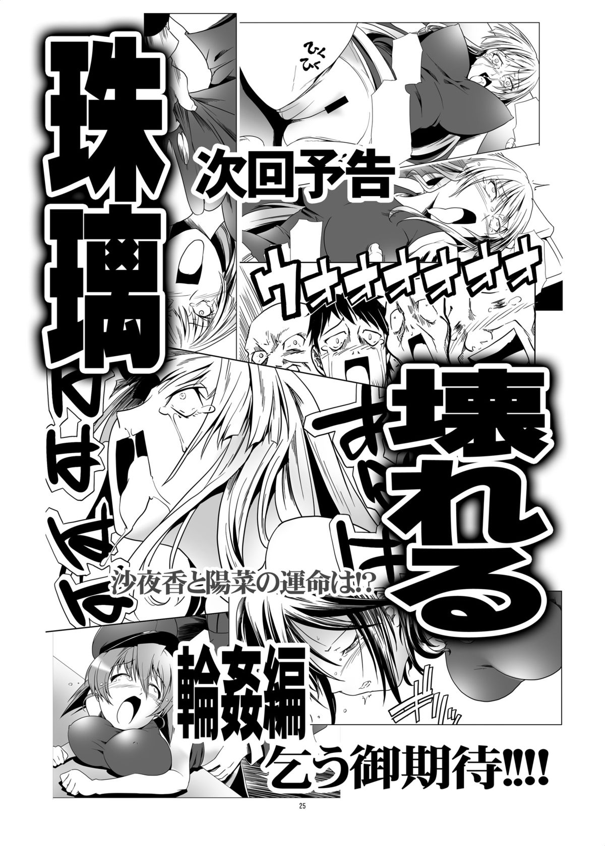 [gallery walhalla (Kanoe)] Toraware no Onnatachi 2 Hentai Isu-hen [Digital] page 24 full