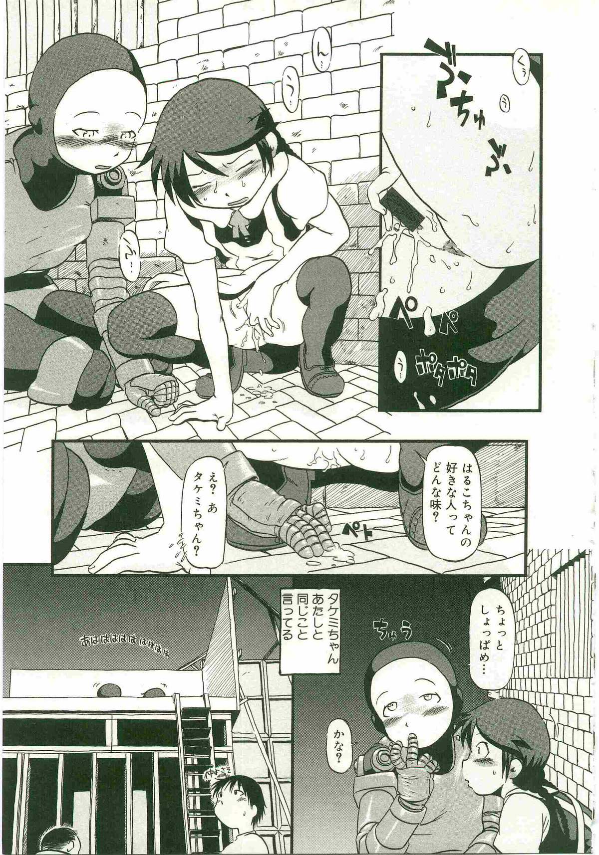 [Horihone Saizou] Atashitachi no Koto page 45 full