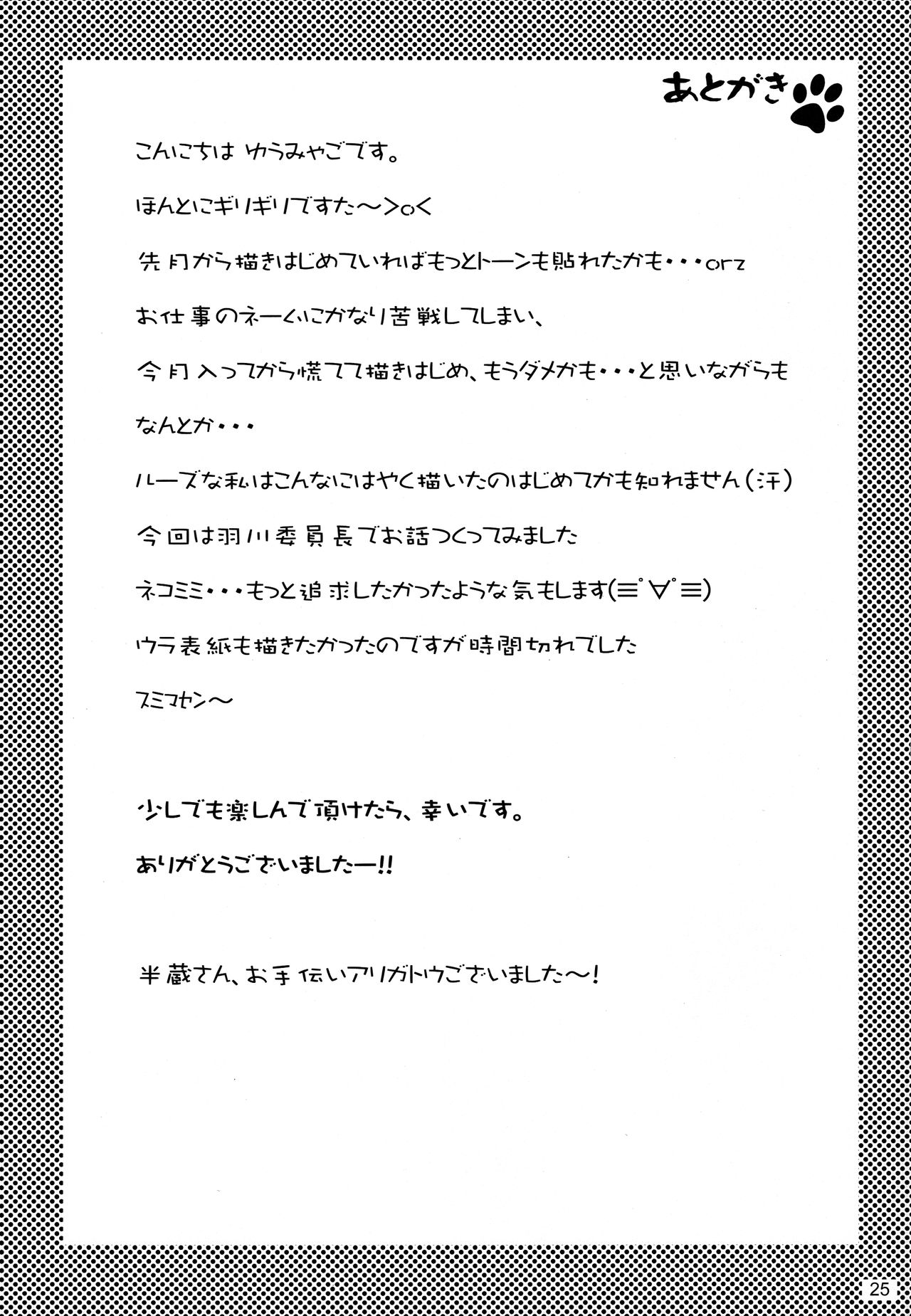 (Puniket 22) [Bloody Mary (Yuumyago)] Nyan Nyan Iinchou (Bakemonogatari) page 25 full