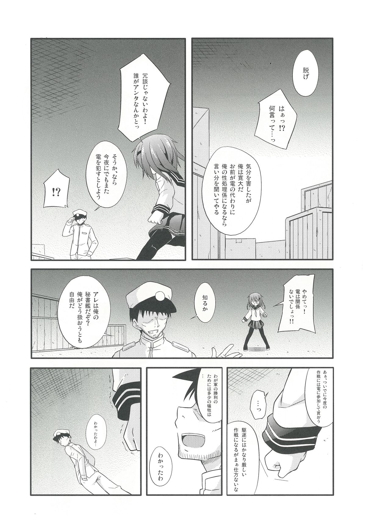 (C85) [Tonzura Douchuu (Kazawa)] KanColle (Kantai Collection) page 7 full