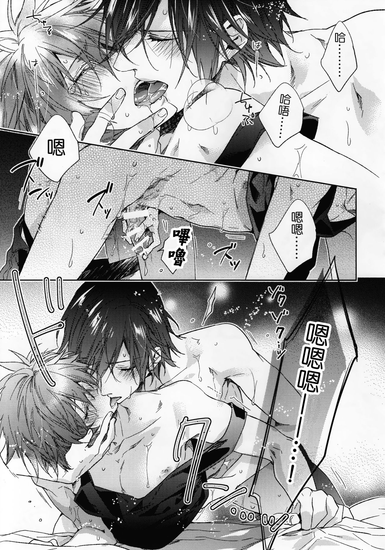 (C88) [LEGO! (Nakagawa)] JACKPOT (Uta no Prince-sama) [Chinese] [CE家族社] page 26 full