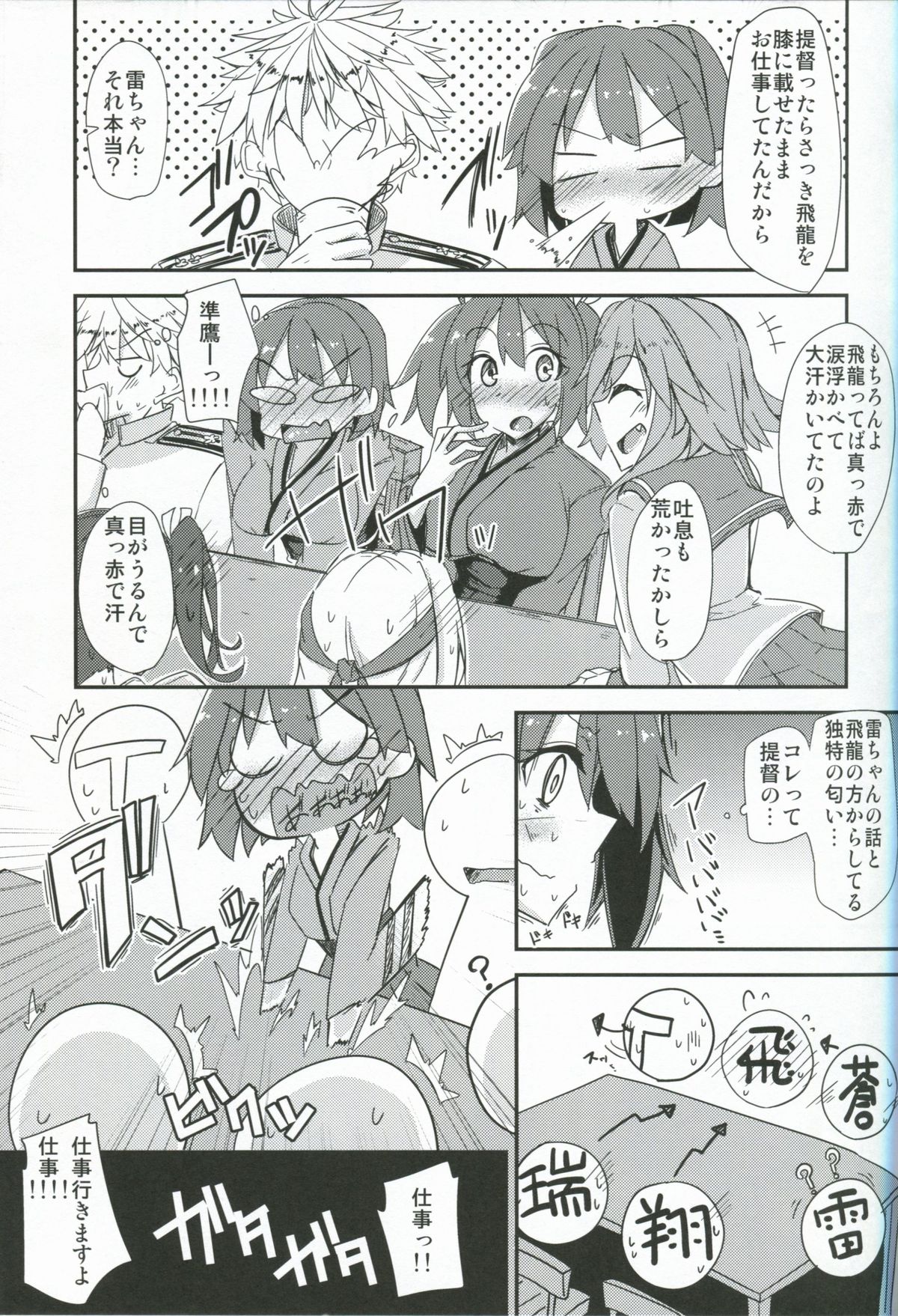 (COMIC1☆8) [Giniro Noel (Yuma)] Hiryuu to Hitori Nikousen Sand (Kantai Collection) page 14 full