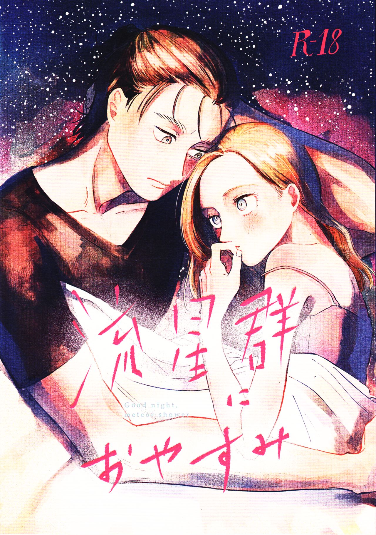 (Dai 25 Kai Hekigai Chousa Haku) [bin (Enko)] Ryuseigun ni Oyasumi | A Good Night For a Meteor Shower (Shingeki no Kyojin) [English] [Roadwarior2] page 1 full