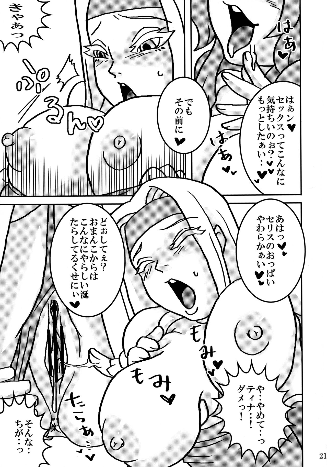 (Futaket 7) [Ichimaru Ichioko (101)] Futanari no Wa (Final Fantasy VI) page 21 full