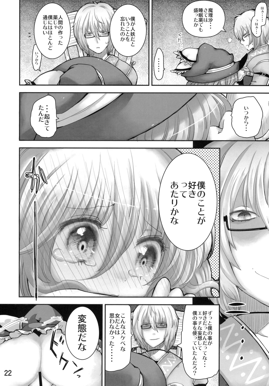 (Reitaisai 8) [Nipa×Kupa (CREAM)] SaCrifice (Touhou Project) page 21 full