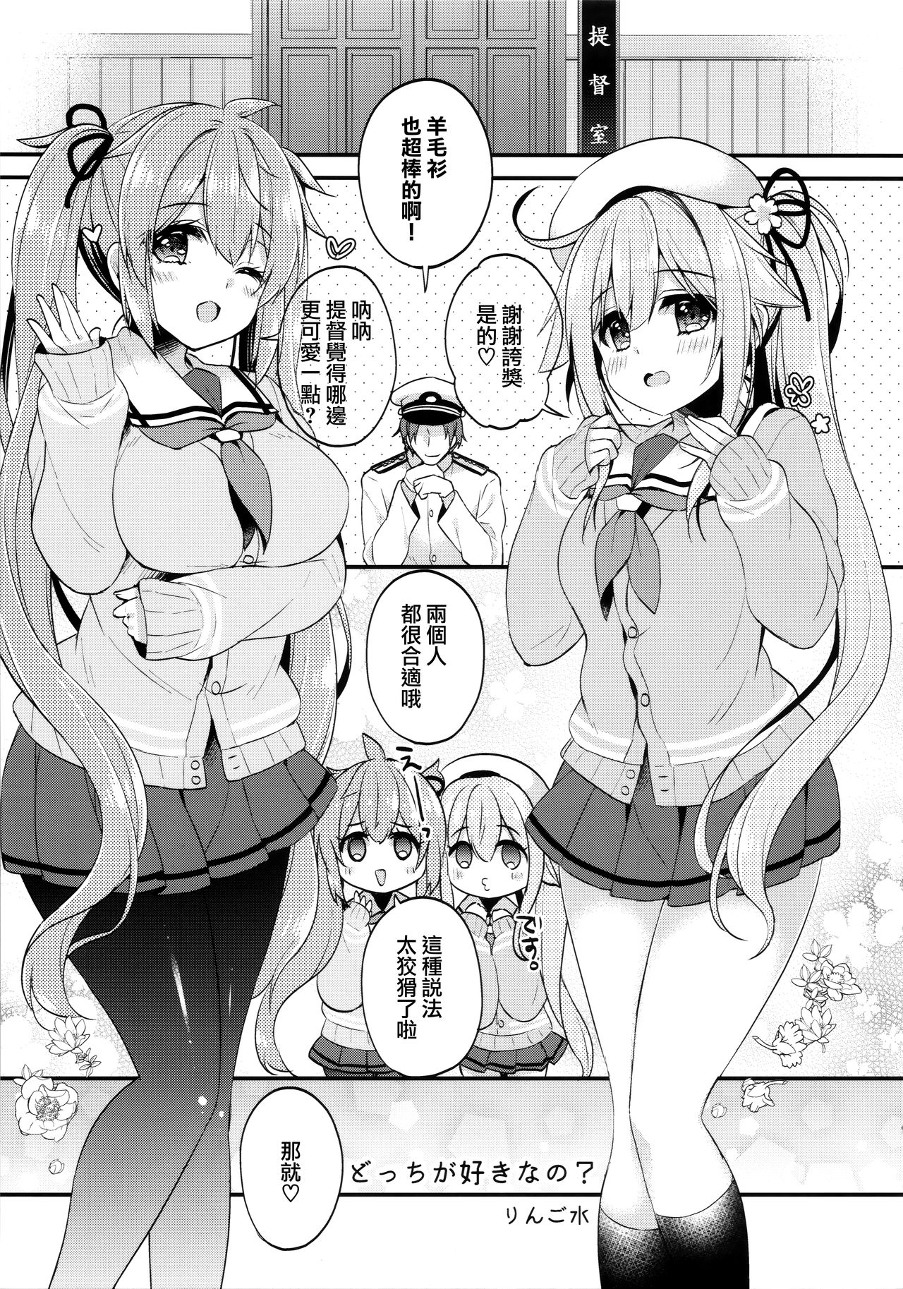 (C97) [Apple Water (Ringo Sui)] Docchi ga Suki nano? (Kantai Collection -KanColle-) [Chinese] [無邪気漢化組] page 5 full