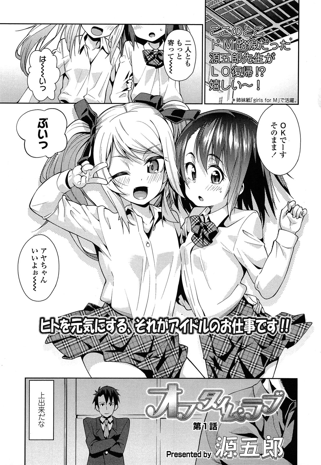 [Gengorou] Off Time Love Ch.1-2 page 1 full