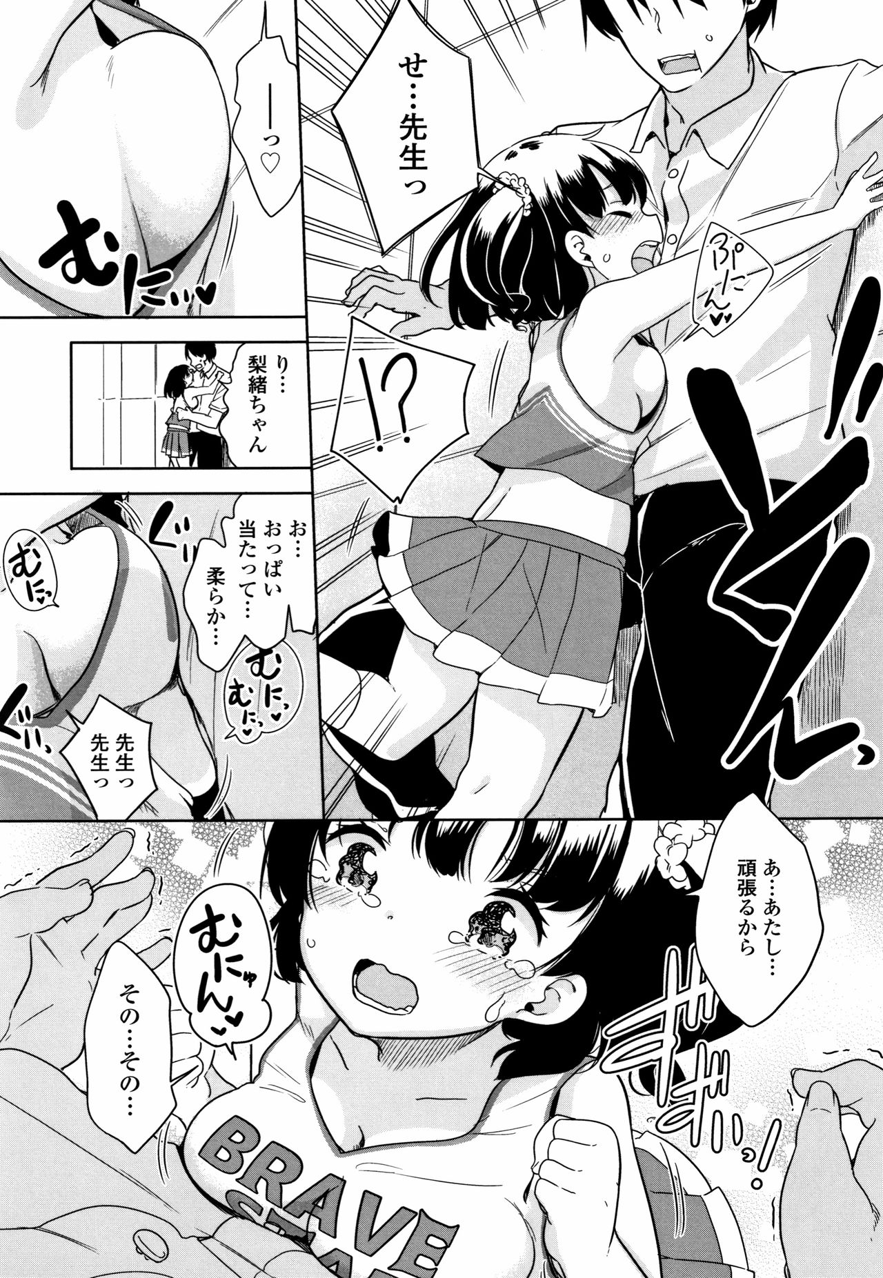 [Fuyuno Mikan] Hatsujou Girls page 14 full