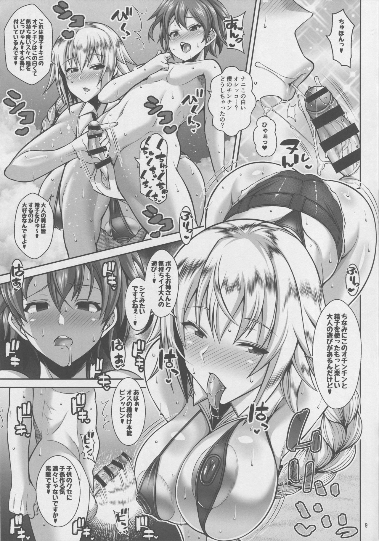 (C94) [Tanuking Sleep (Dorachefu)] Seijo no Gyakunan (Fate/Grand Order) page 8 full