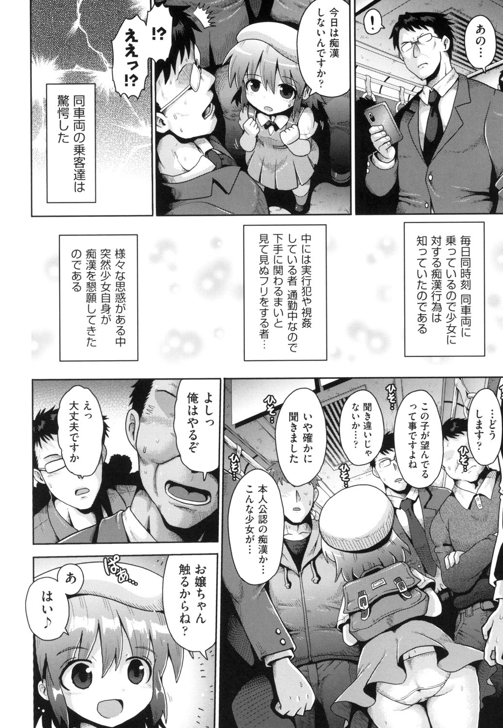 [Anthology] Shoujo Kumikyoku 13 [Digital] page 34 full
