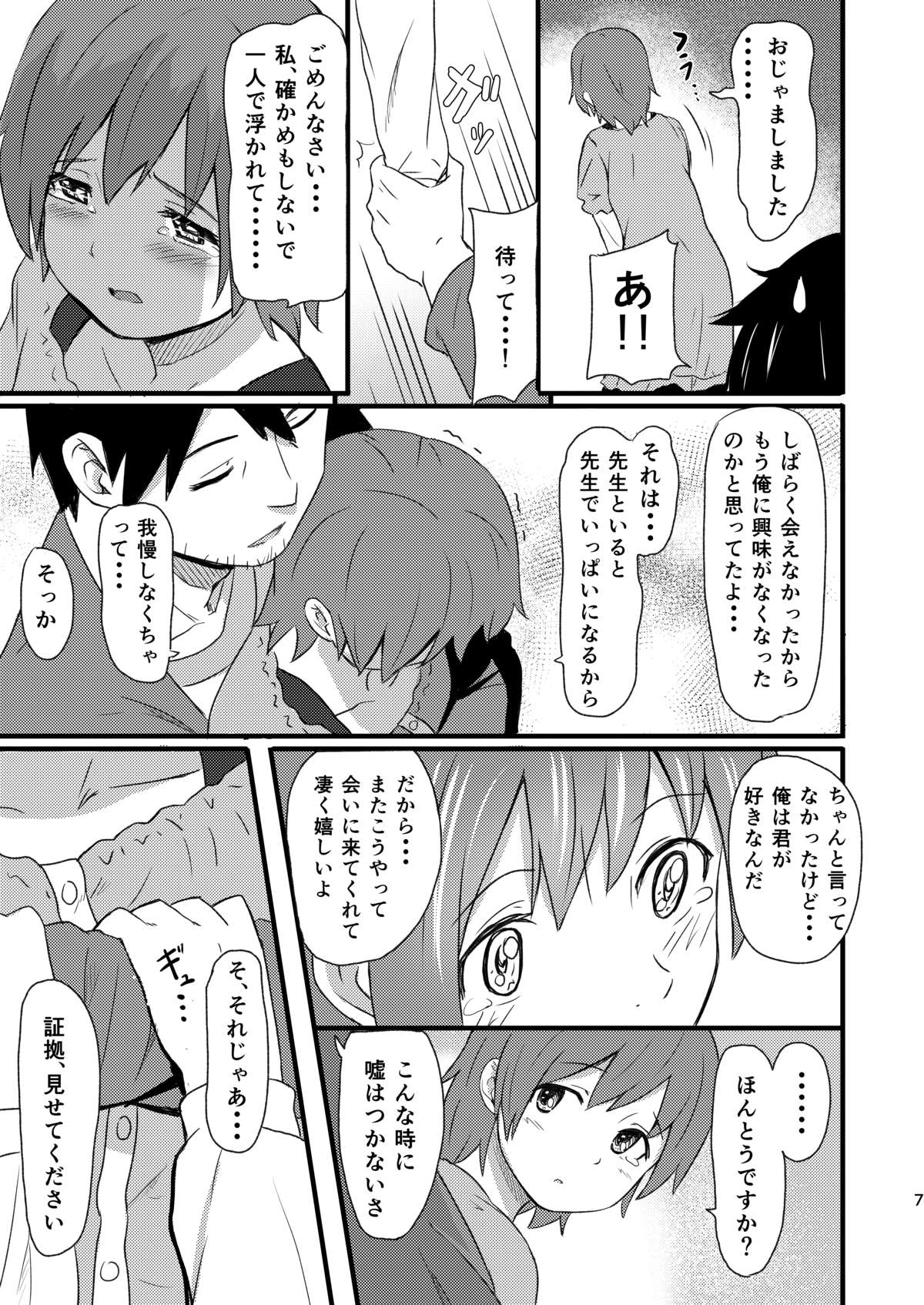 [Jinsei Ano Denchuu Made Sakusen (Shibasaki Syouzi)] Hinadori [Digital] page 6 full