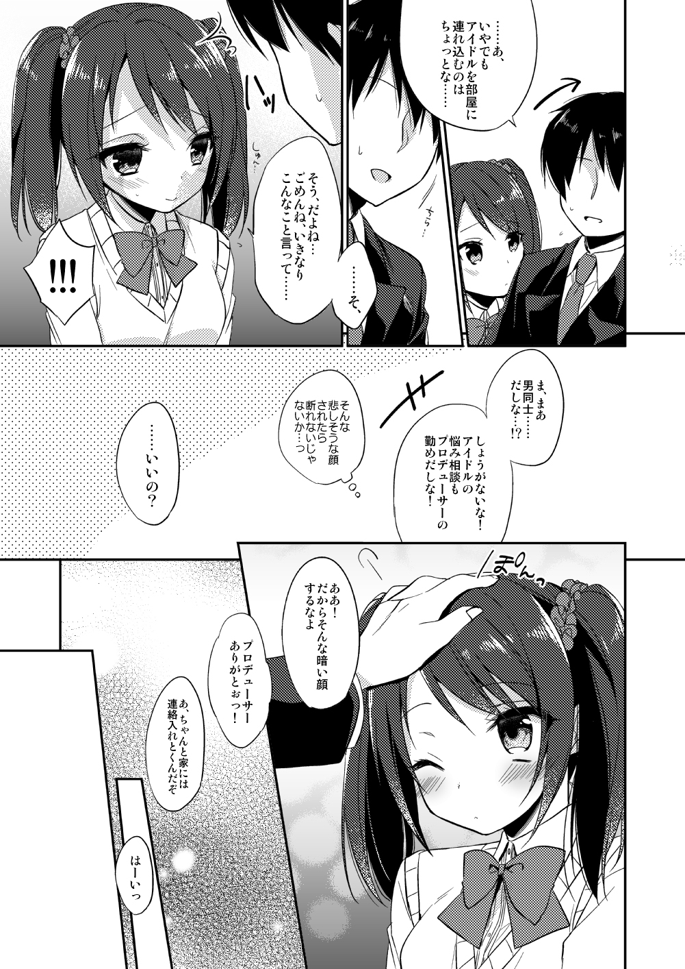 [R*kaffy (Aichi Shiho)] Onnanoko no kimochi (THE IDOLM@STER SideM) [Digital] page 8 full