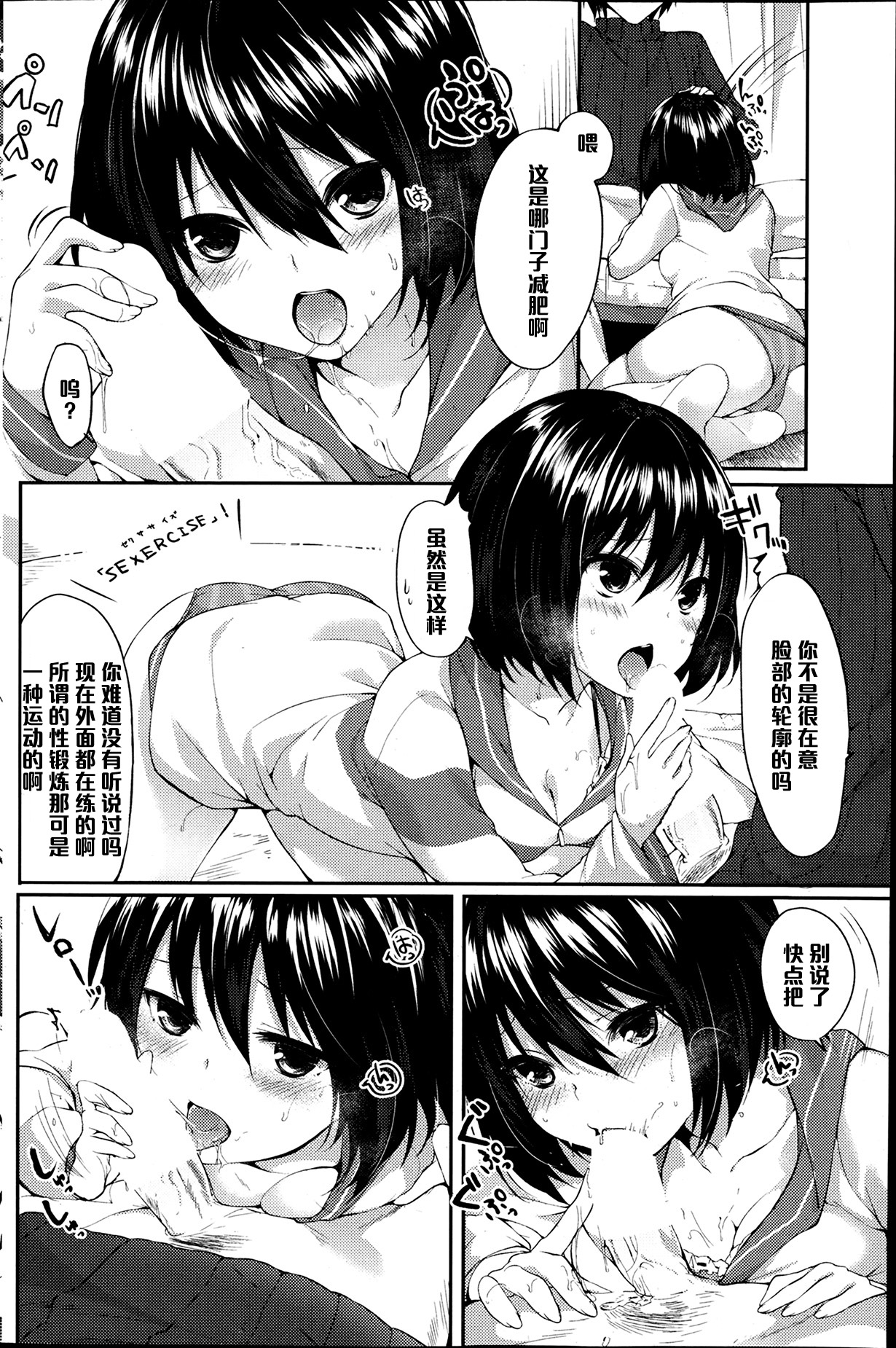 [Itou Nanami] Love Love Diet (COMIC Potpourri Club 2014-04) [Chinese] [黑条汉化] page 4 full