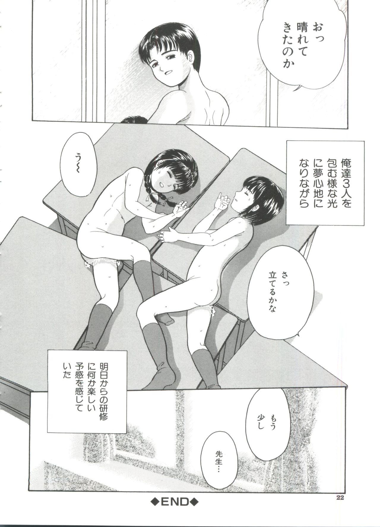 [Ichiichi Yuuna] Little Innocent page 24 full