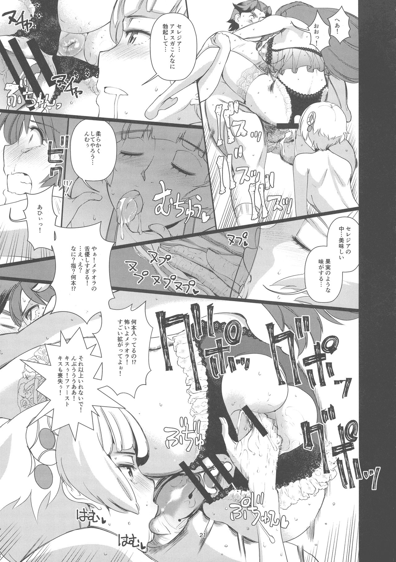 (C93) [Tougechaya (Touge Hiro)] Kaihen Shite Mima SHOW! (Re:CREATORS) page 21 full