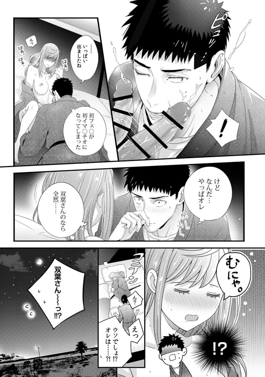 Please Let Me Hold You Futaba-San! page 23 full