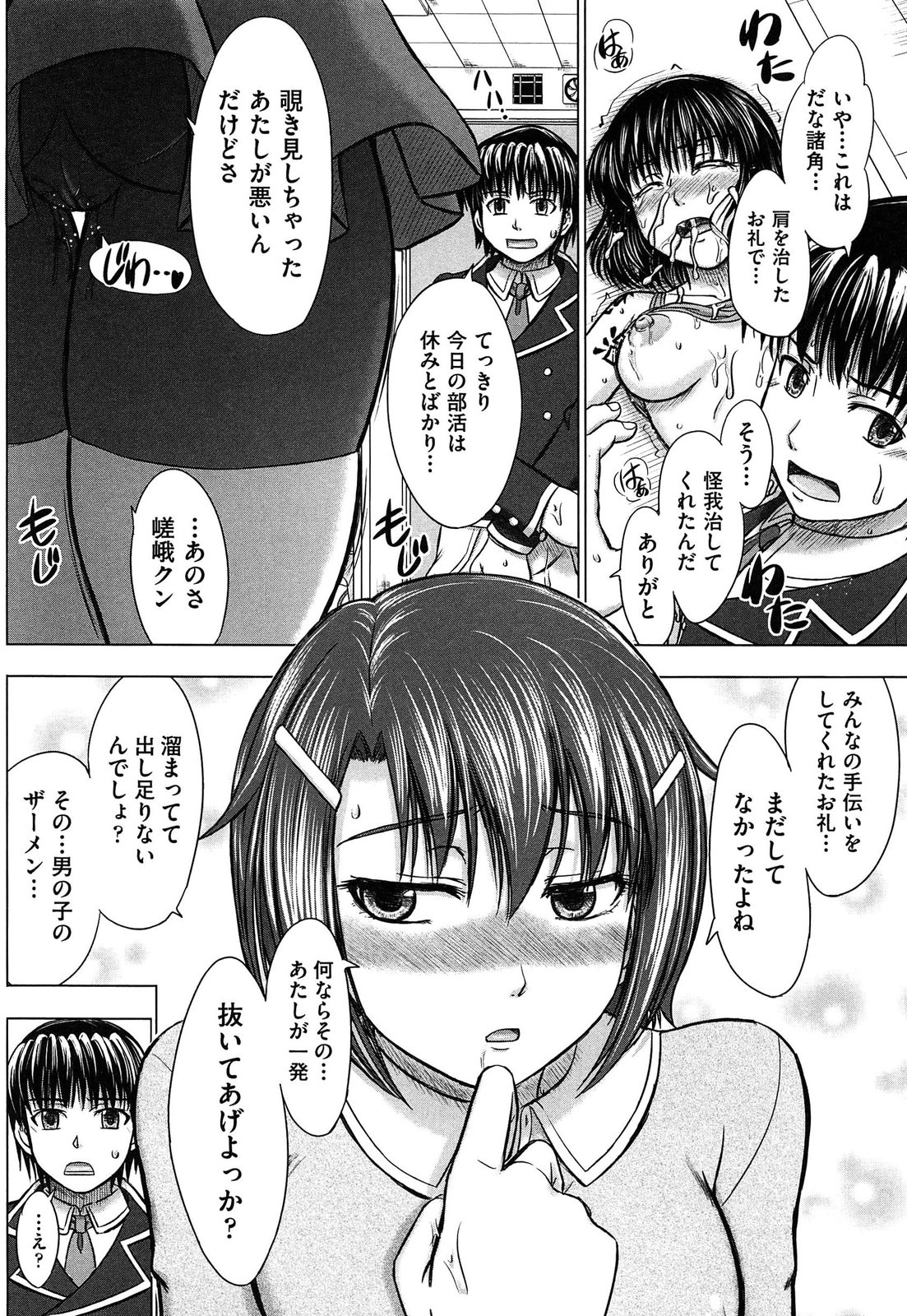 [Inanaki Shiki] Houkago Kouhai Note | After School Mating Notes page 188 full