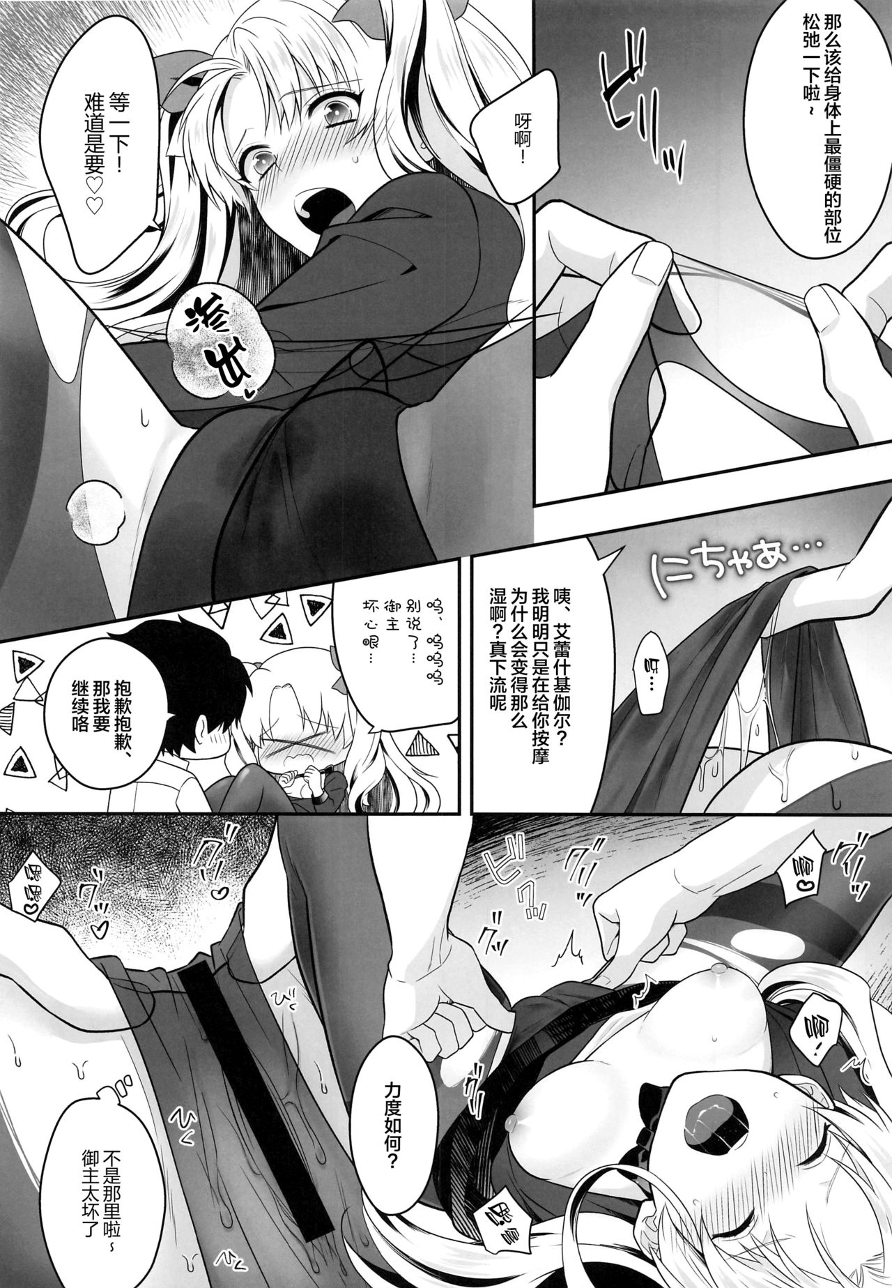 [Aburi-don (Engawa Aburi)] Ganbaru HoteliEre ~Service Suru no da wa~ (Fate/Grand Order) [Chinese] [黎欧x新桥月白日语社] page 9 full