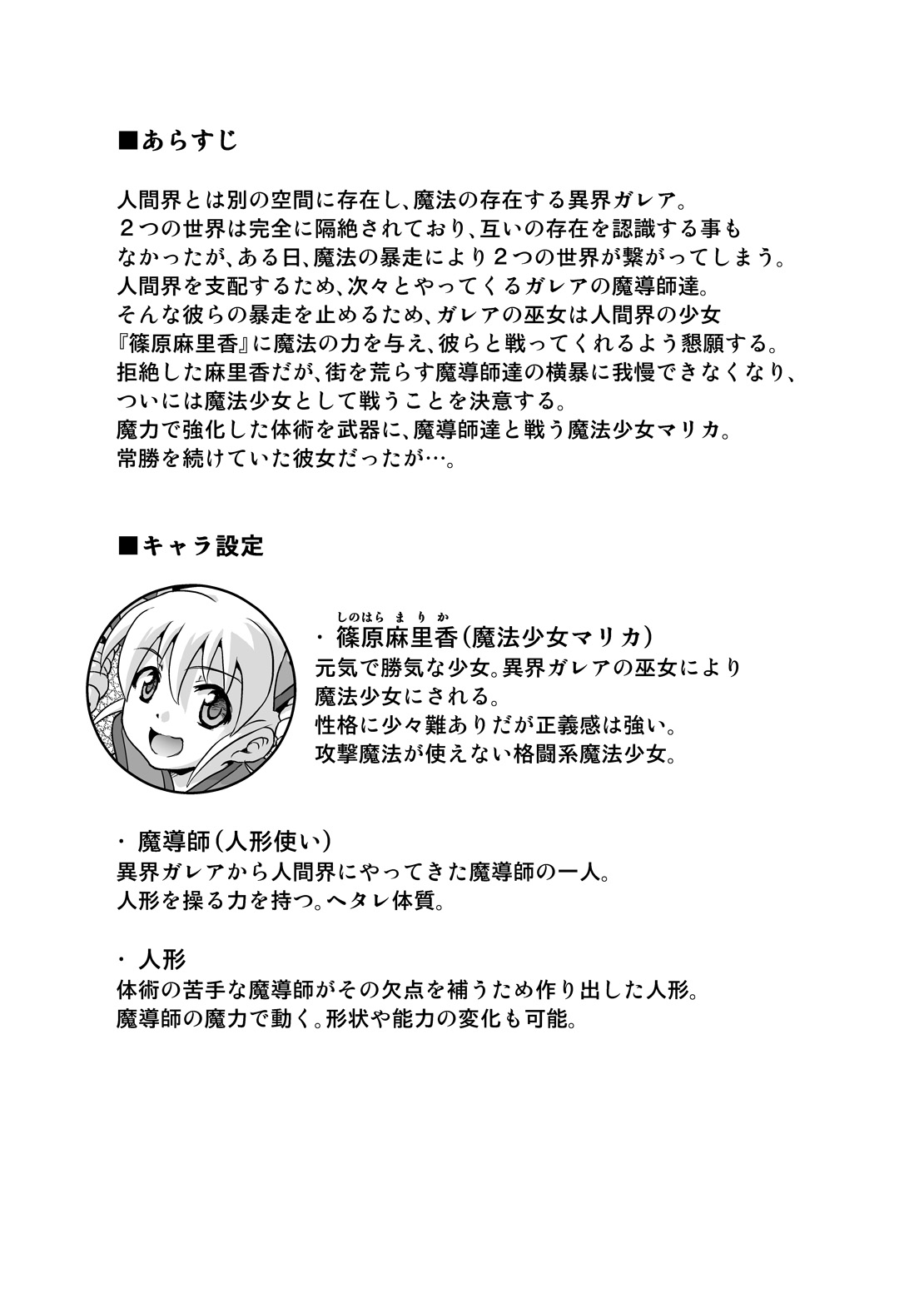 [Kakisawa Dou (Kakisawa Yuuri)] Mahou Shoujo Marika [Digital] page 3 full