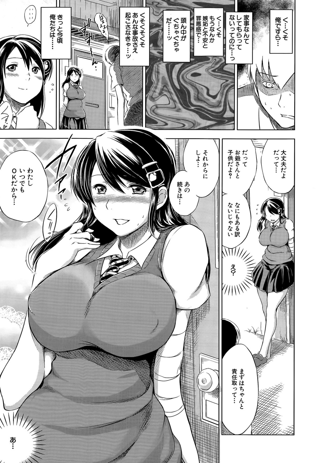 [Ryuuga Sin] Netoraresou e Youkoso - Welcome to Netoraresou page 52 full