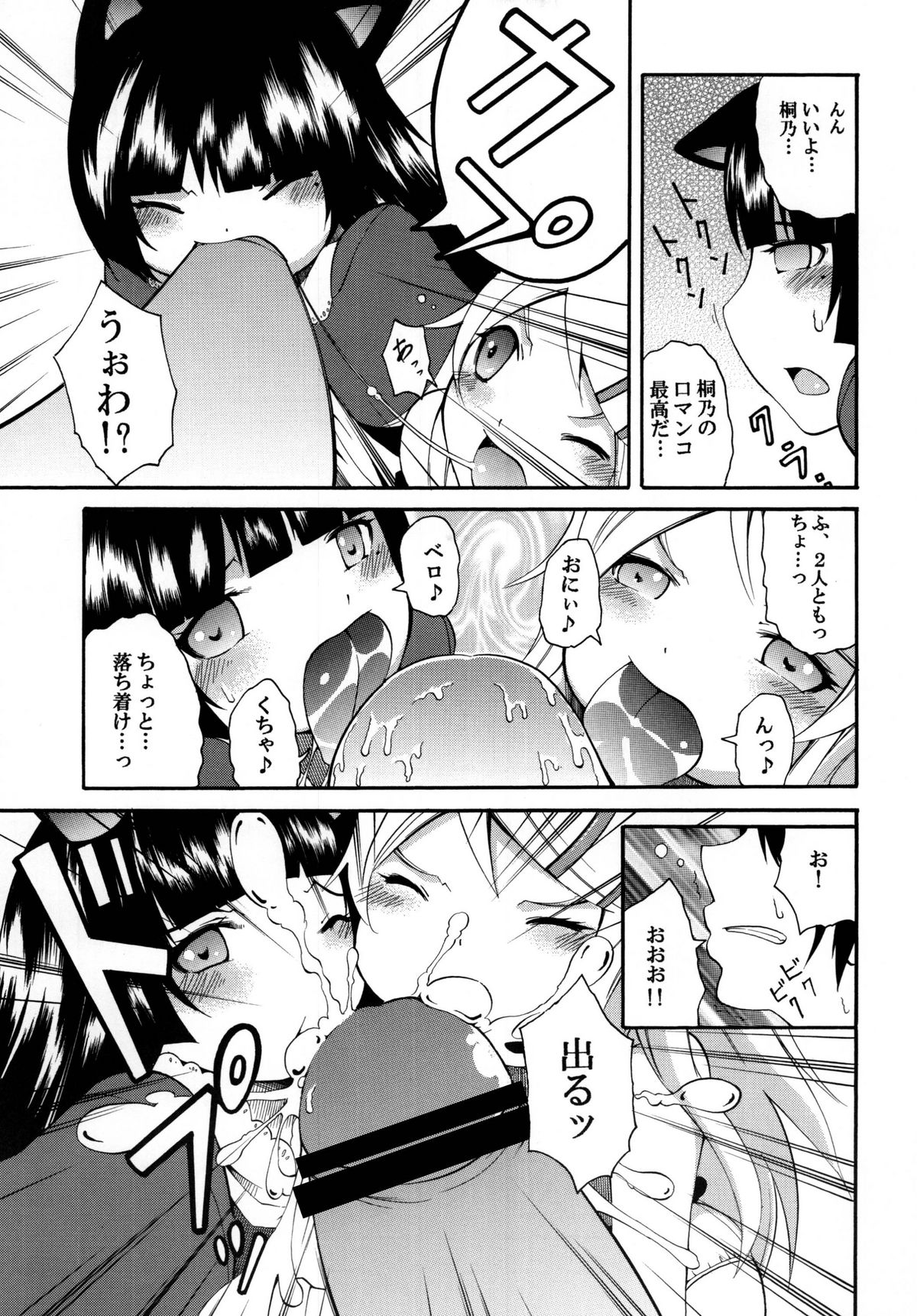 [Mocchidou (Katori)] Ore no Imouto ga Konna ni Kawaii Wake. (Ore no Imouto ga Konna ni Kawaii Wake ga Nai) [Digital] page 23 full