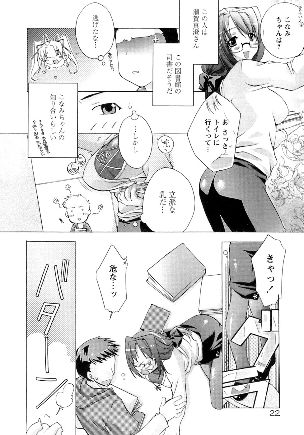 [Sumeragi Kohaku] Sweet^3 Room page 27 full