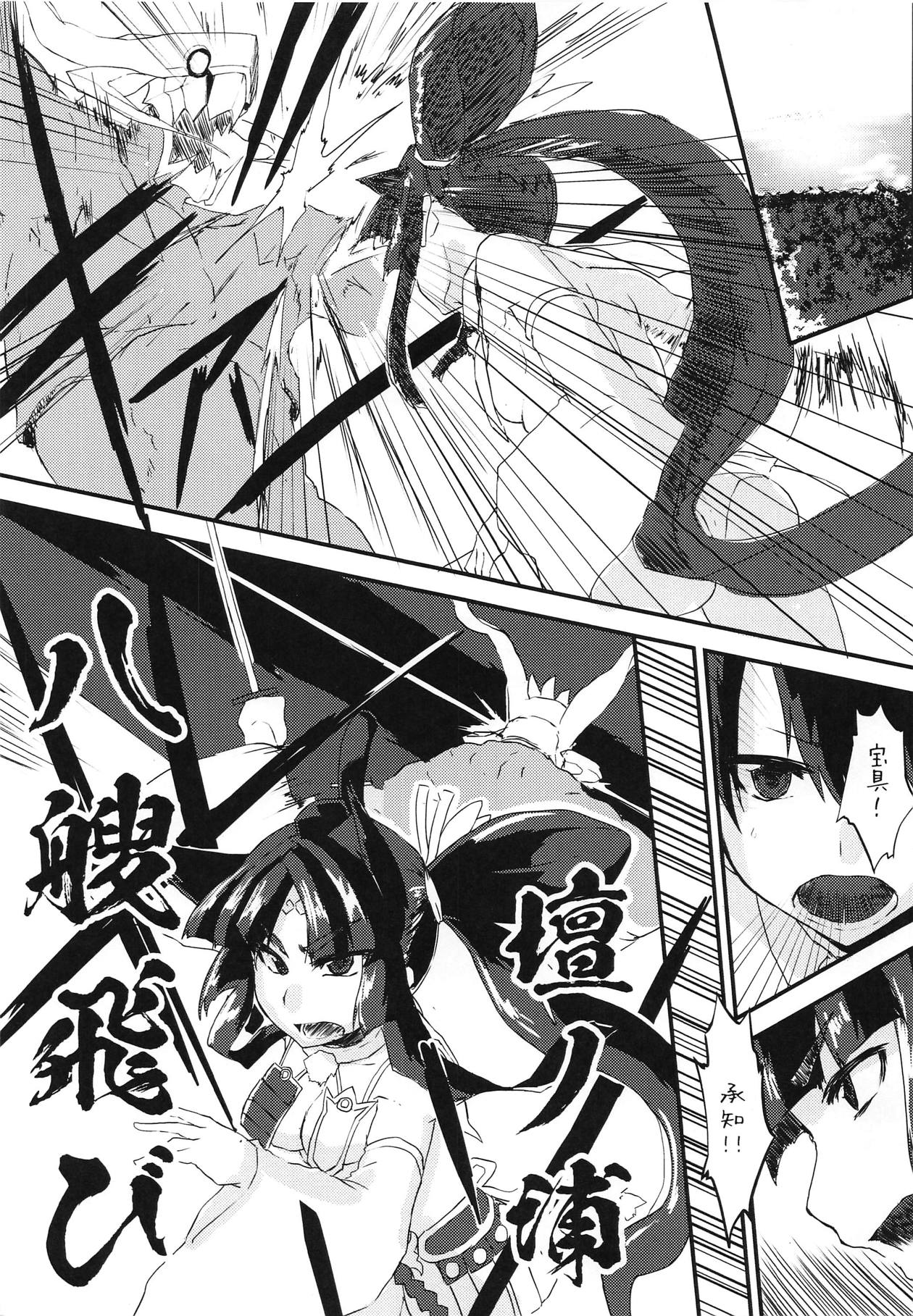 (C95) [Yomoyama Sand (Qoom)] Ushiwakamaru no Seijijou (Fate/Grand Order) page 2 full