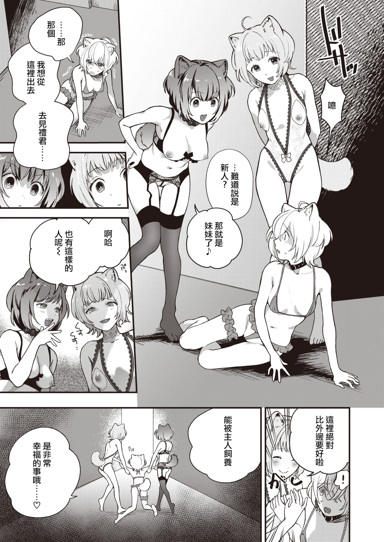 [Yamaimo Tororo] Never End Rondo | 永无止境的回旋曲 (COMIC Kairakuten BEAST 2020-09) [Chinese] [暴碧汉化组] [Digital] page 4 full