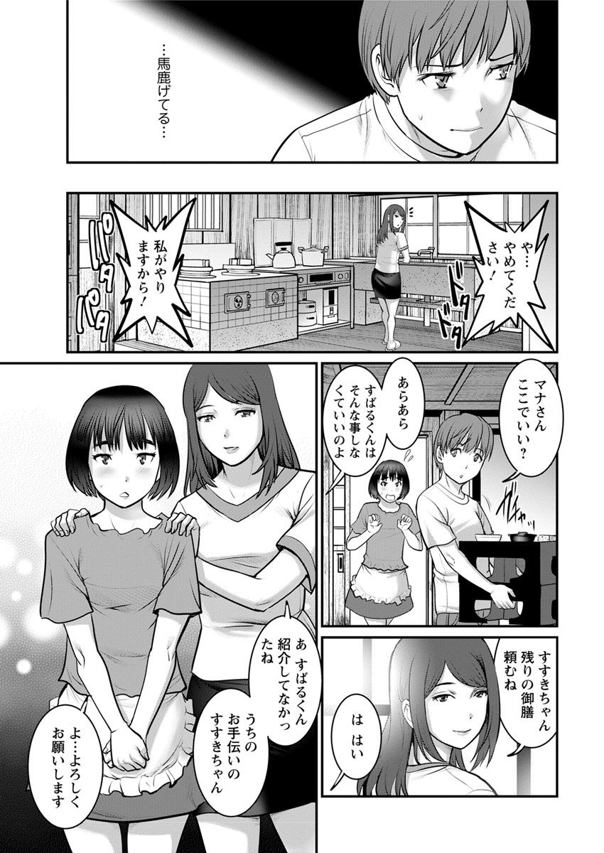 [Saigado] Mana-san to Moya o Hanarete… Ch. 1-4 [Digital] page 27 full