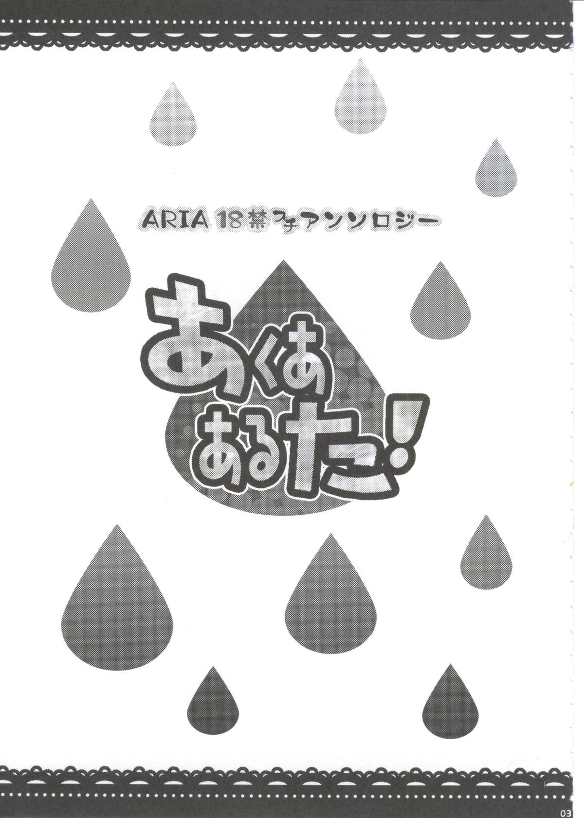 (C78) [A-Anima] Aqua Alta! (ARIA) page 4 full