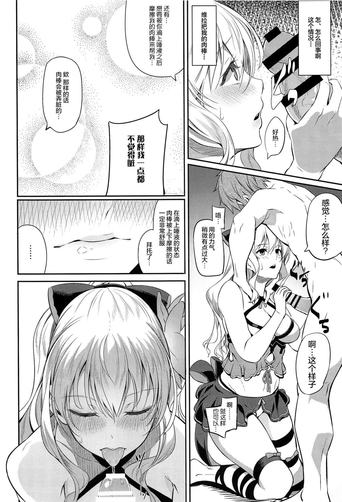 (C89) [Pale Scarlet (Matsukawa)] Fascinate Nail (Granblue Fantasy) [Chinese] [无毒汉化组] page 6 full