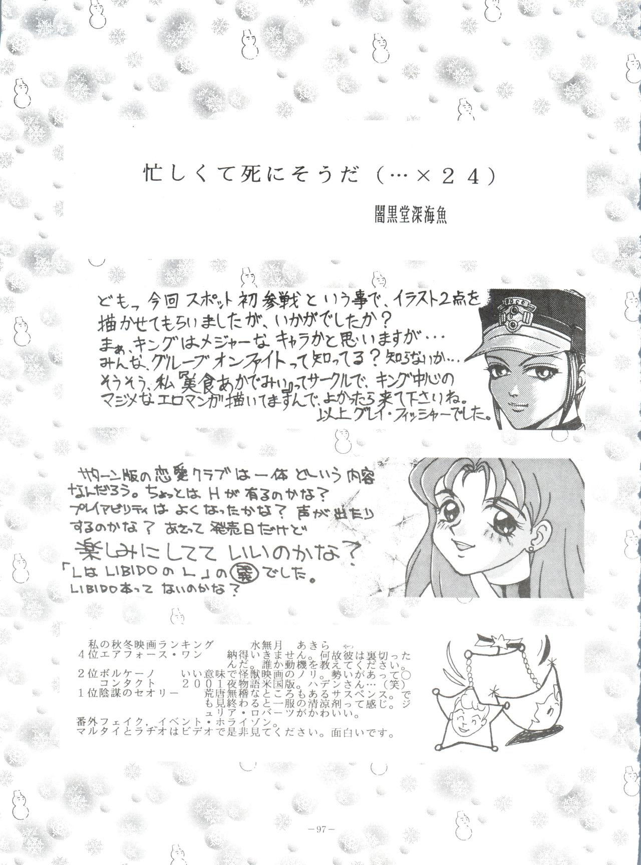 [Okachimentaiko Seisakushitsu, ALPS (Various)] Okachimentaiko BB (Various) page 96 full