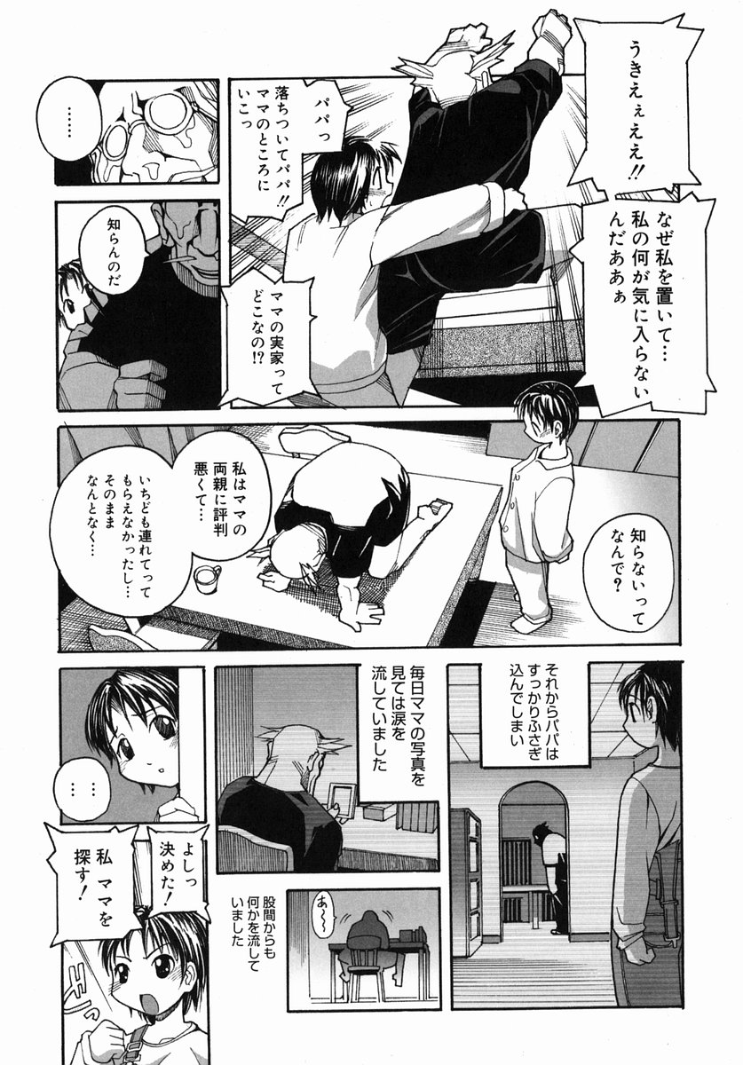 [Itosugi Masahiro] Sooyuu Play page 14 full