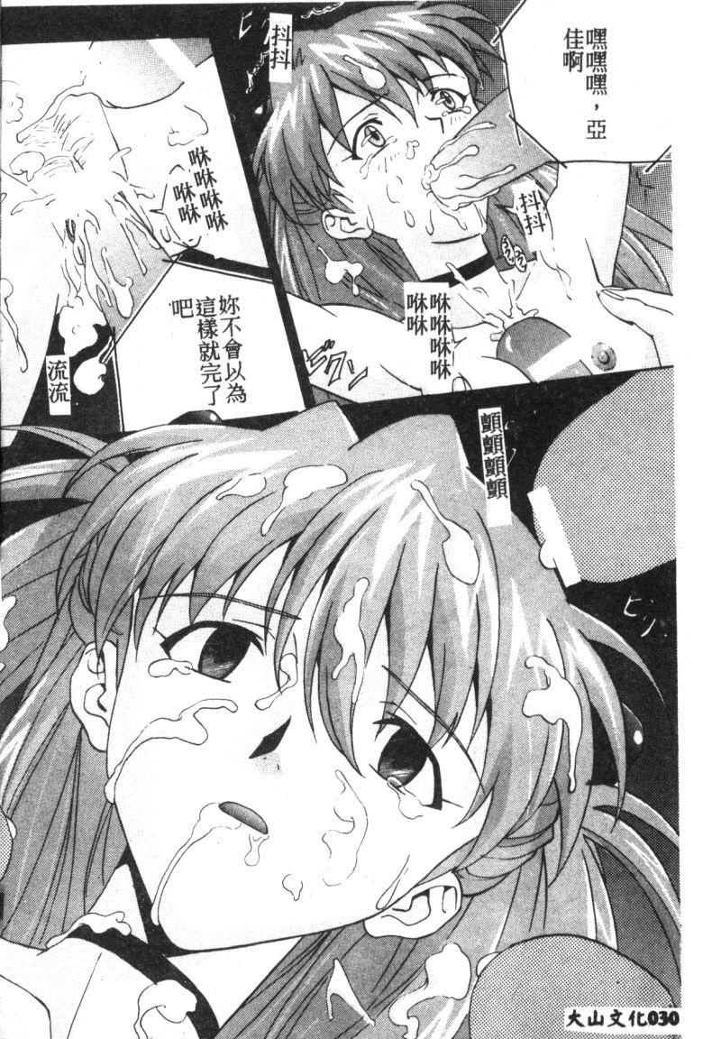 [Anthology] Shitsurakuen 7 | Paradise Lost 7 (Neon Genesis Evangelion) [Chinese] page 31 full