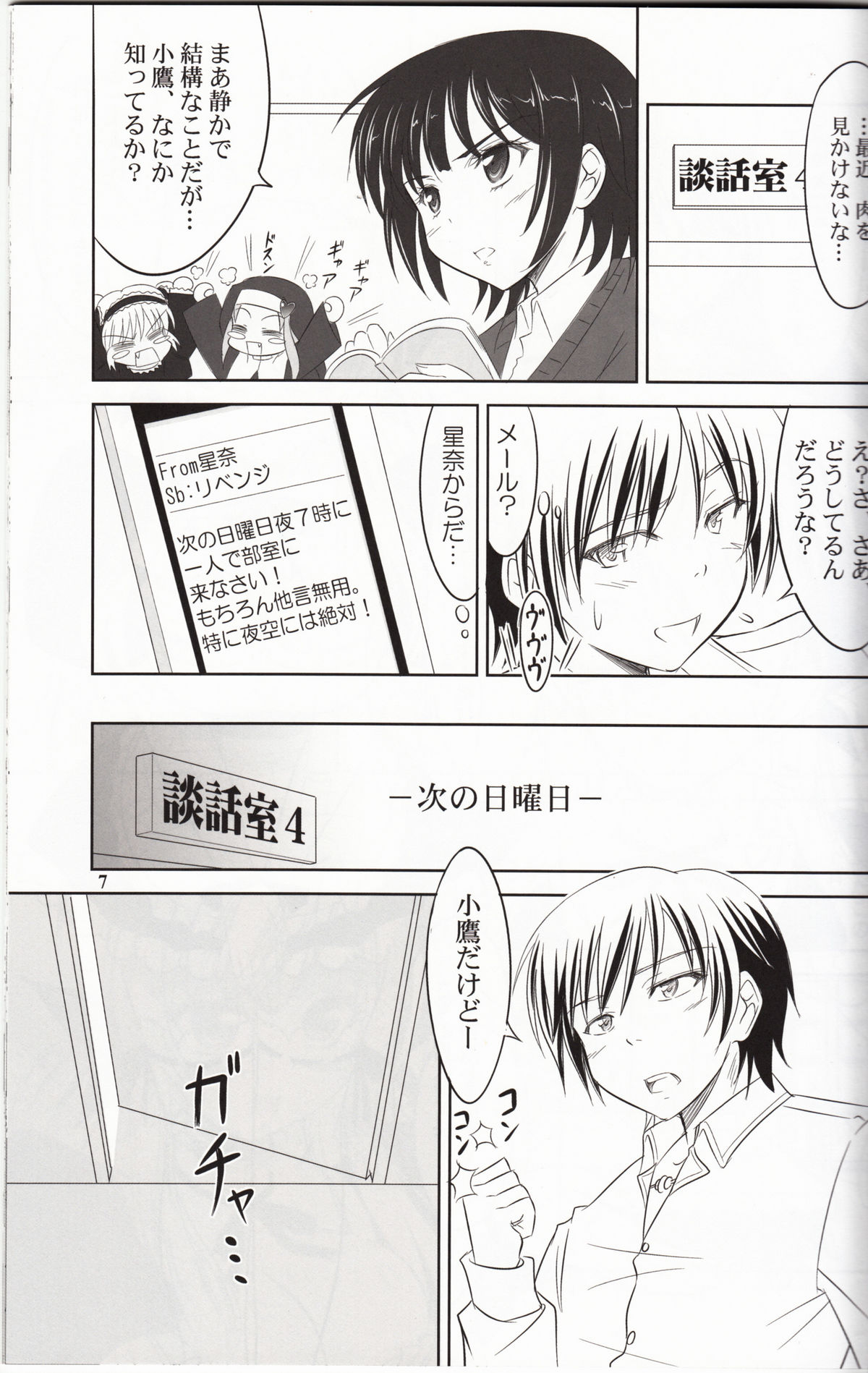 (C81) [KNIGHTS (Kishi Nisen)] Boku wa Sena ni Gohoushi Saretai (Boku wa Tomodachi ga Sukunai page 6 full