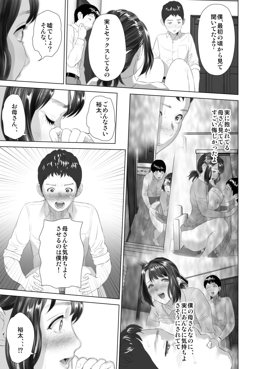 [Hyji] Kinjo Yuuwaku Daisandan <Tomodachi no Okaa-san Hen> Chuuhen page 15 full