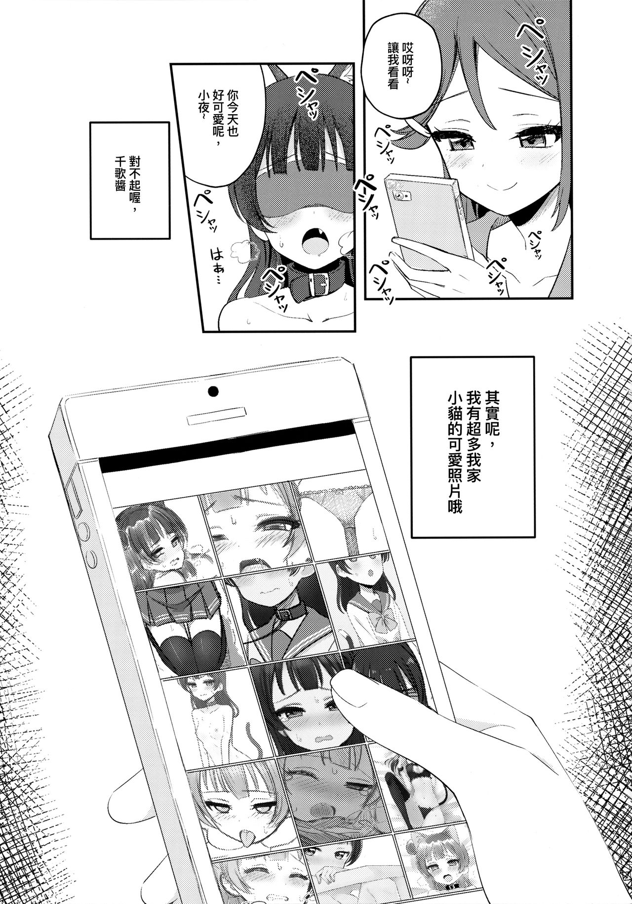 (C94) [Deadnoodles] Yohaneko Choukyou Nikki | Yohaneko Training Diary (Love Live! Sunshine!!)  [Chinese] [沒有漢化] page 14 full
