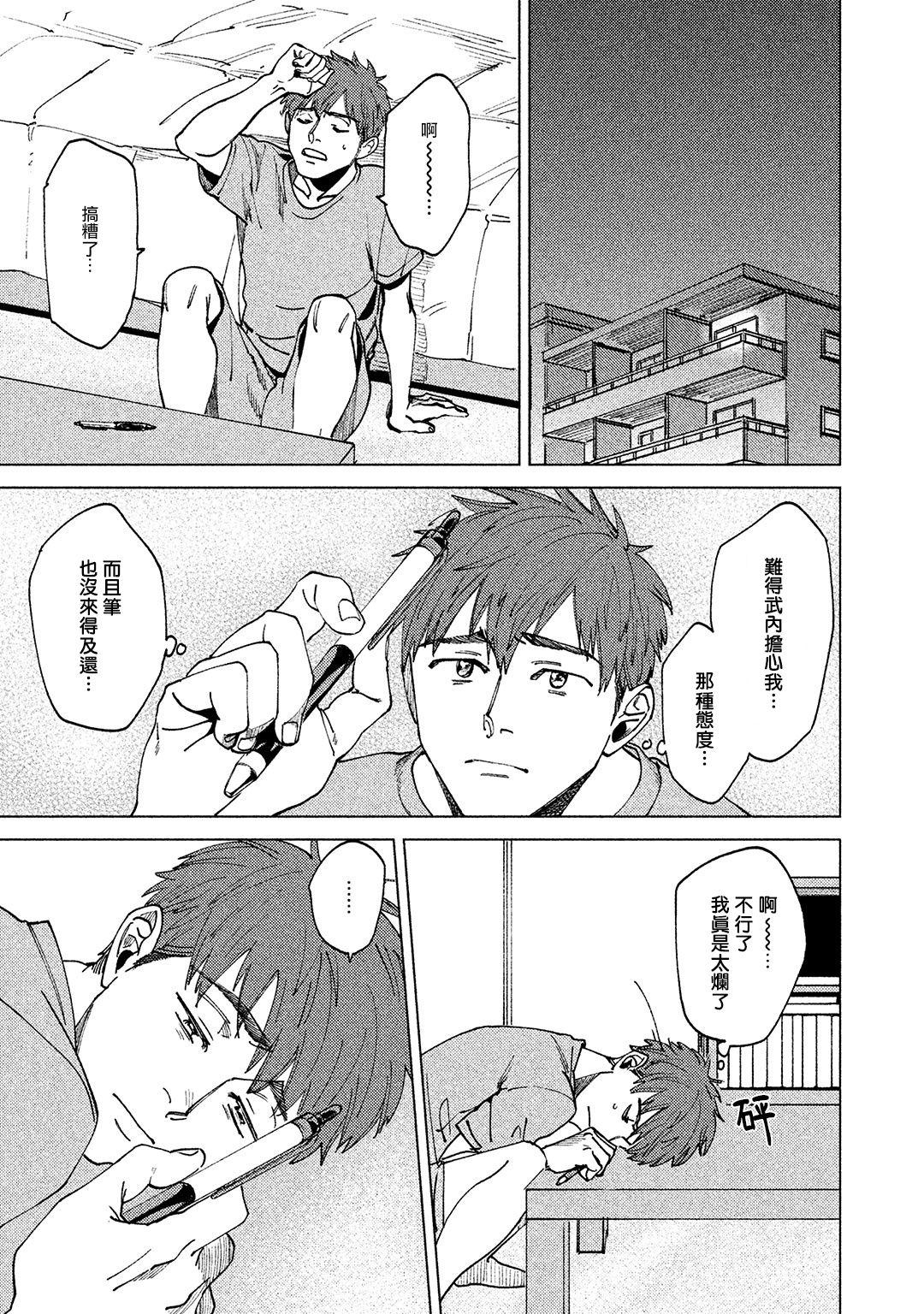 [Denzou] Kono Koi wa Fujin na Mono de Dekiteiru | 由不纯洁之物构成的恋情 01-02 [Chinese] [拾荒者汉化组] [Digital] page 35 full