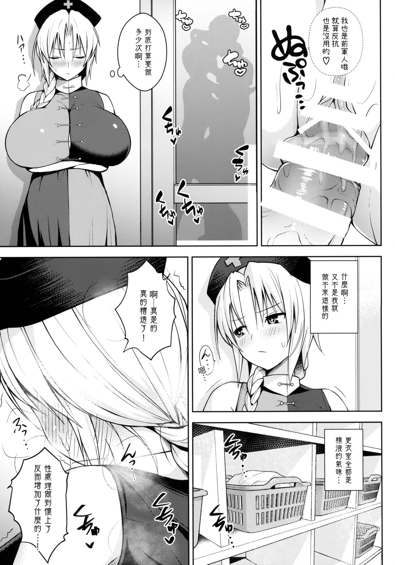 (Reitaisai 15) [Circle Eden (Diisuke)] Usagi Usagi Nani Mite Hameru (Touhou Project) [Chinese] [看圖說故事漢化組] page 18 full