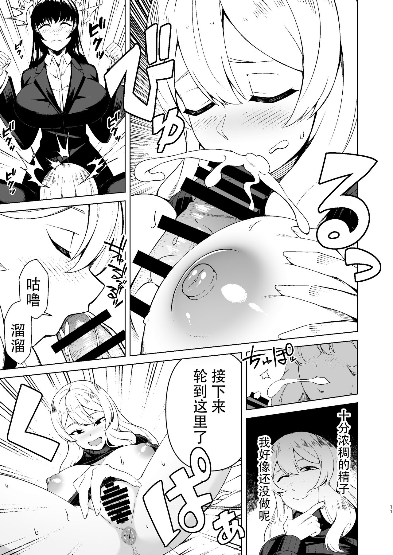 [Futanari Ochinchin Land (Nakamura Zeus)] Futanari OL to Yokkyuu Fuman no Hitozuma [Chinese] [不可视汉化] [Digital] page 11 full